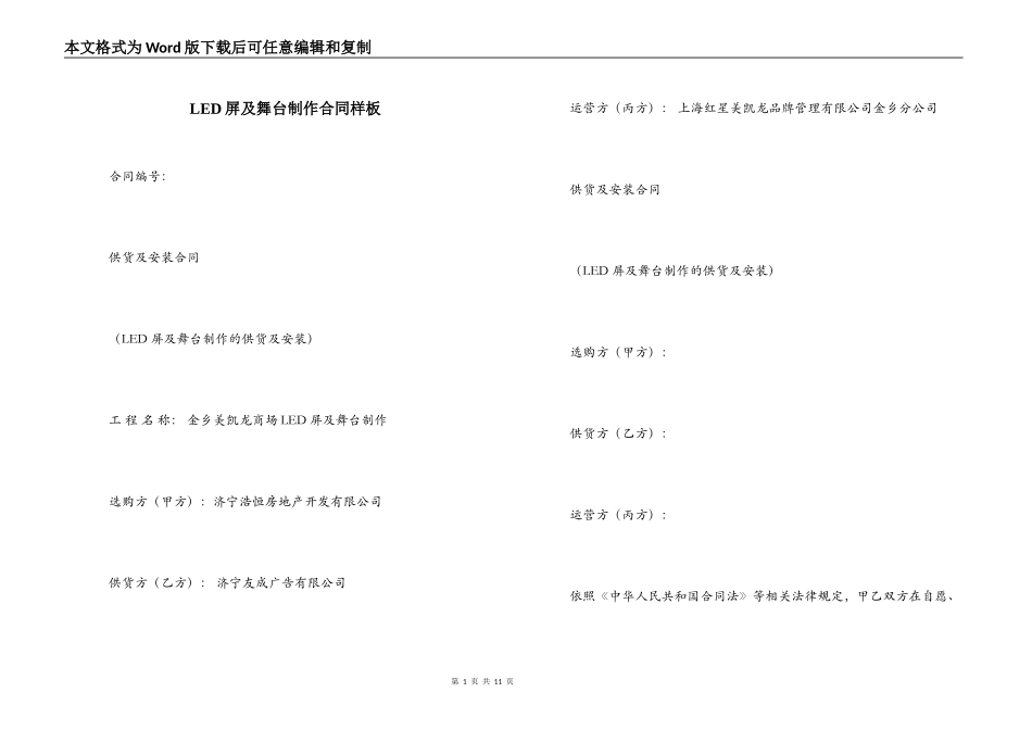 LED屏及舞台制作合同样板_第1页