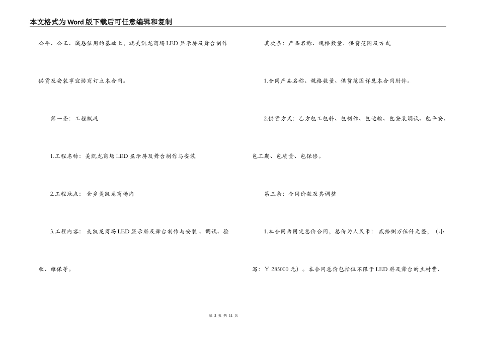 LED屏及舞台制作合同样板_第2页