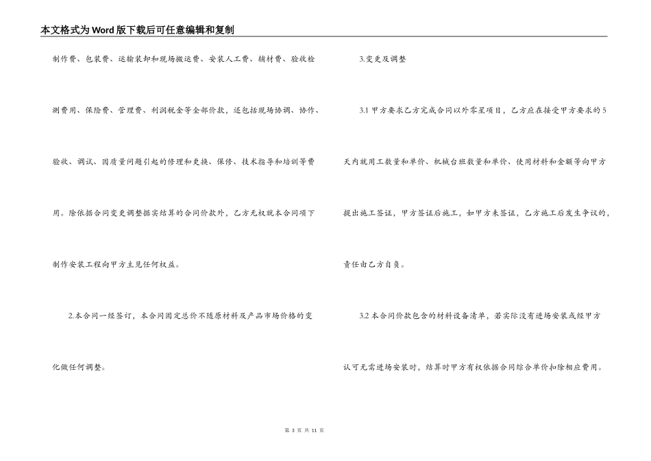 LED屏及舞台制作合同样板_第3页