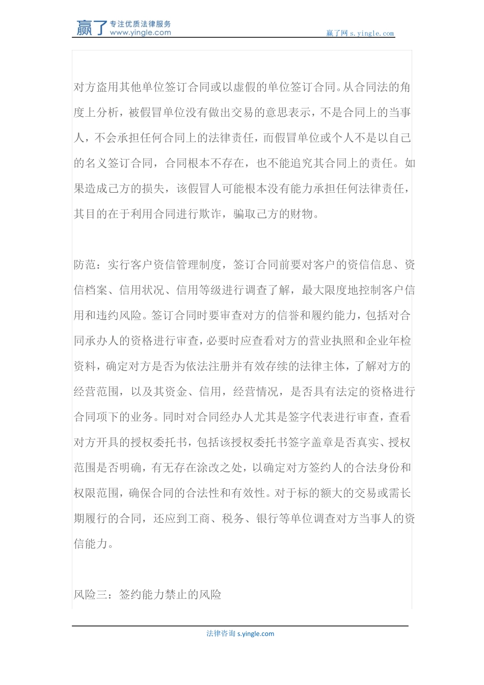 签订合同中存在的风险及防范措施一_第2页