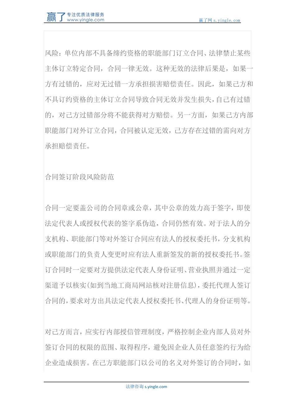 签订合同中存在的风险及防范措施一_第3页