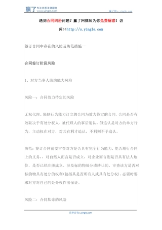 签订合同中存在的风险及防范措施一