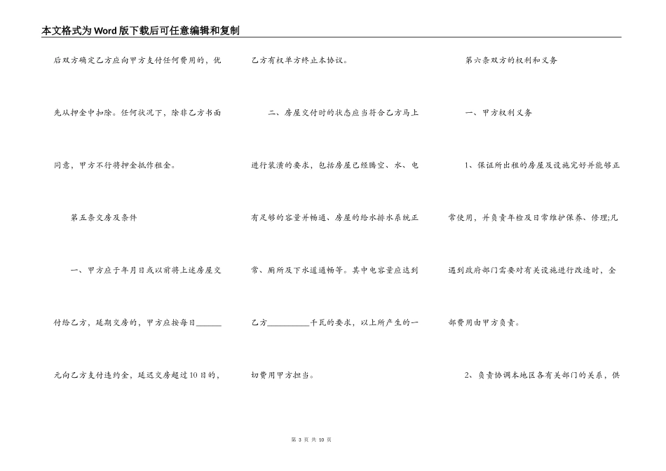 房屋租赁合同(适用于店面商铺)_第3页