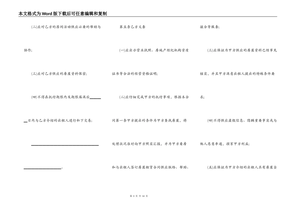关于个人房屋租赁合同范本下载_第3页