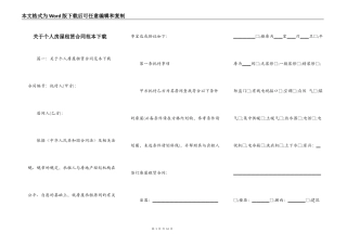 关于个人房屋租赁合同范本下载