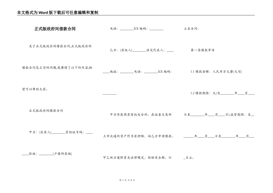 正式版政府间借款合同_第1页