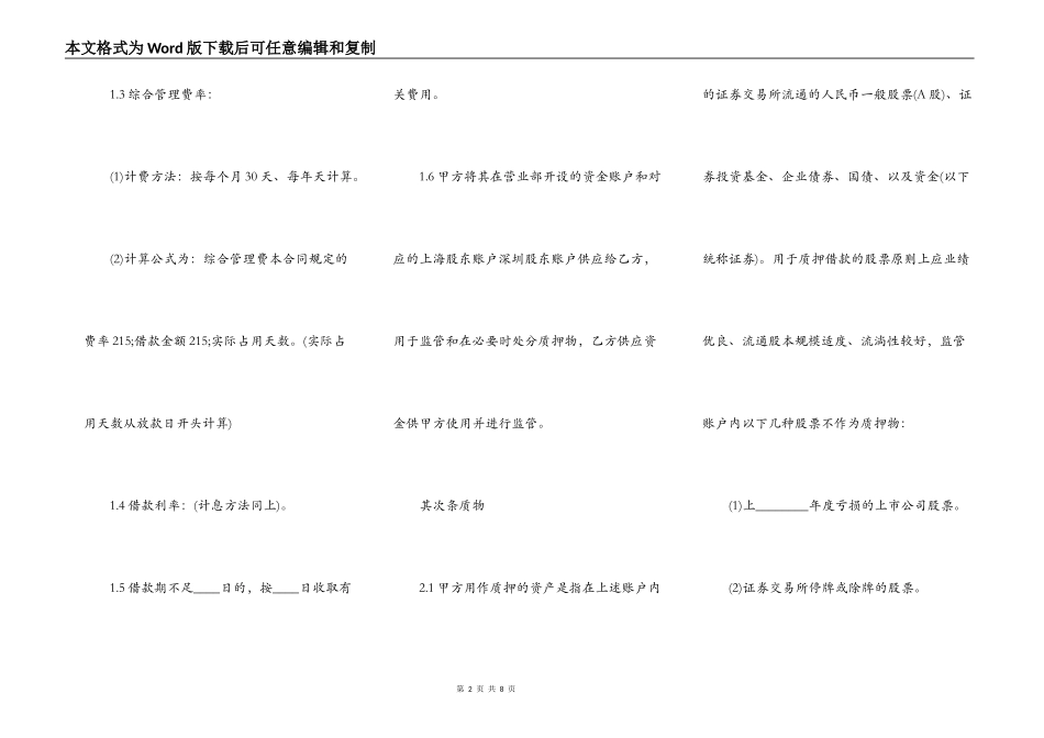 正式版政府间借款合同_第2页
