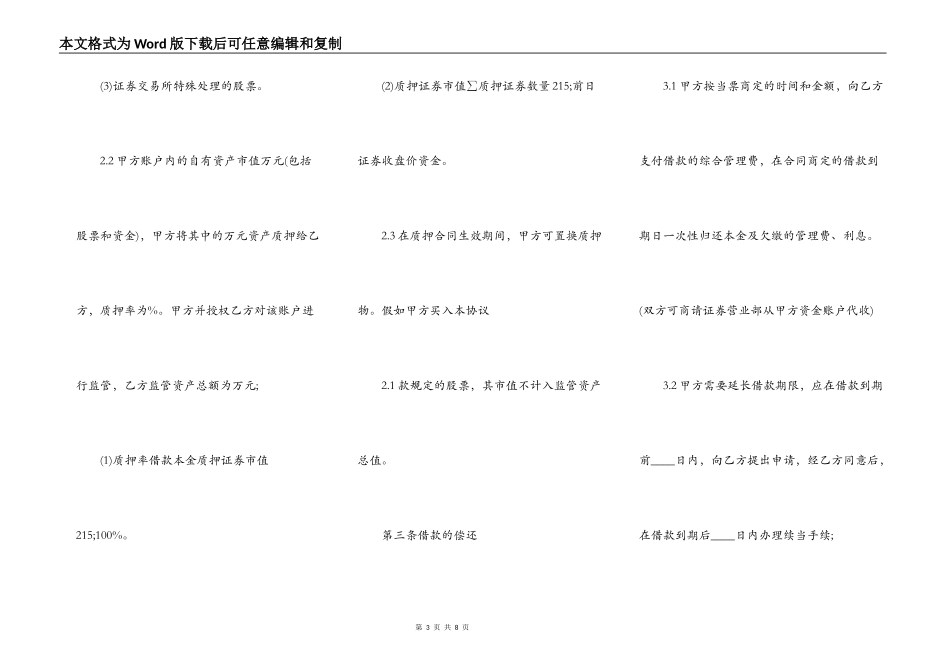正式版政府间借款合同_第3页