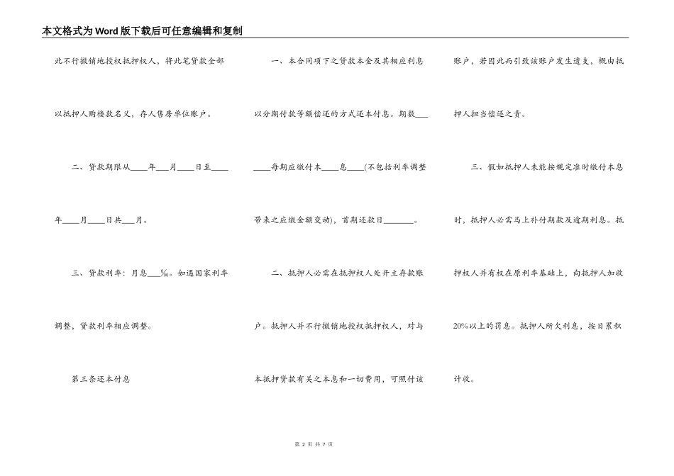 银行按揭贷款合同_第2页