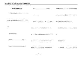银行按揭贷款合同