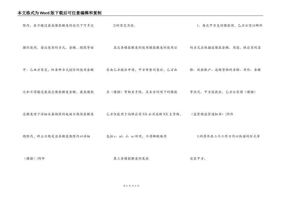 附期限借款合同范本通用版_第2页