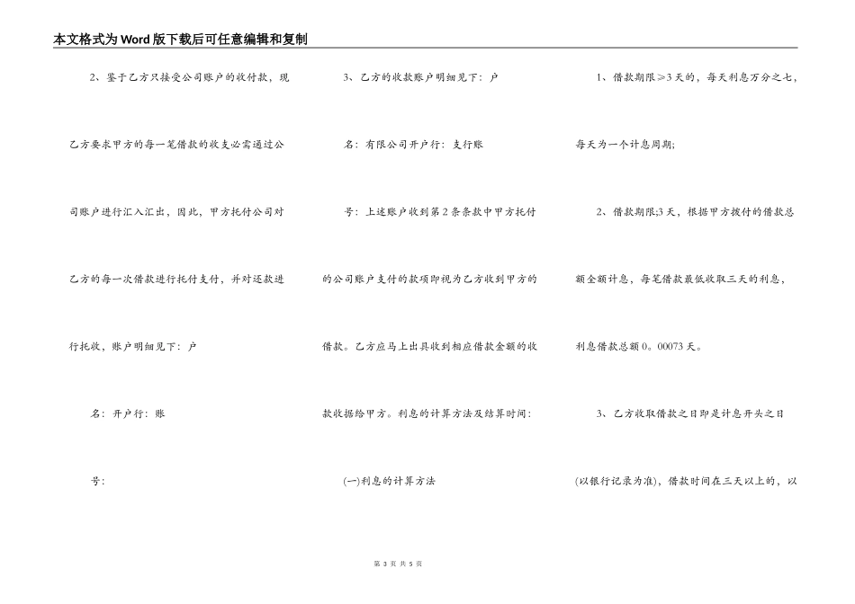 附期限借款合同范本通用版_第3页