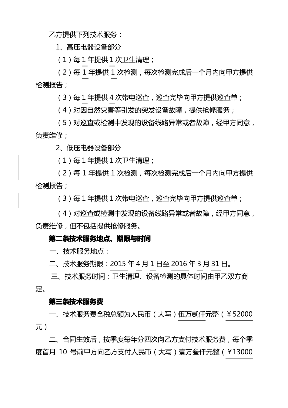 高压电力维保合同_第3页