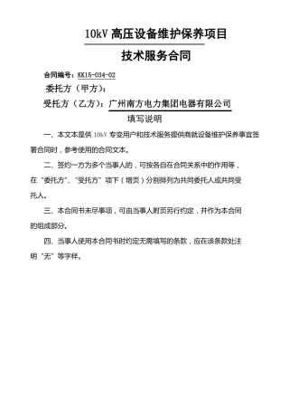 高压电力维保合同