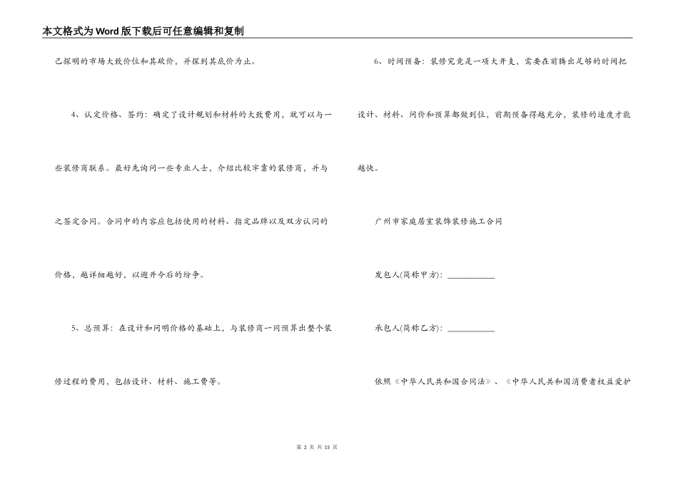 2022广州住房装修合同样本_第2页
