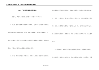 2022广州住房装修合同样本