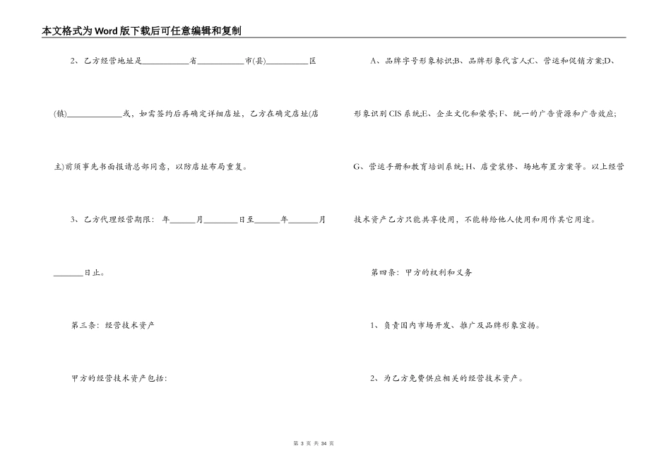 5篇有关化妆品代理合同范文_第3页