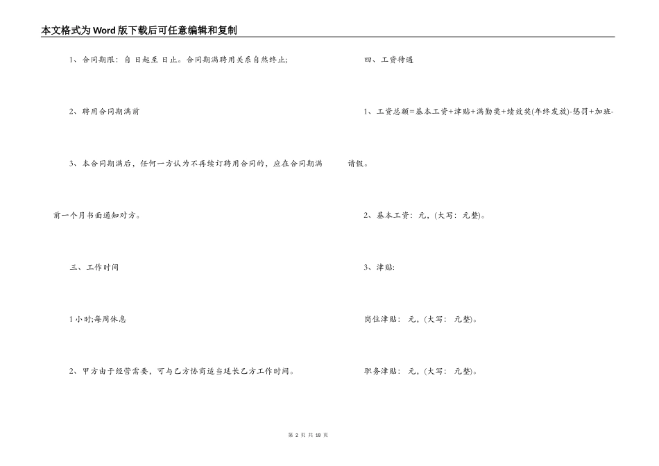 保洁劳动合同范本_第2页
