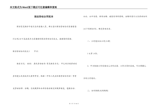 保洁劳动合同范本