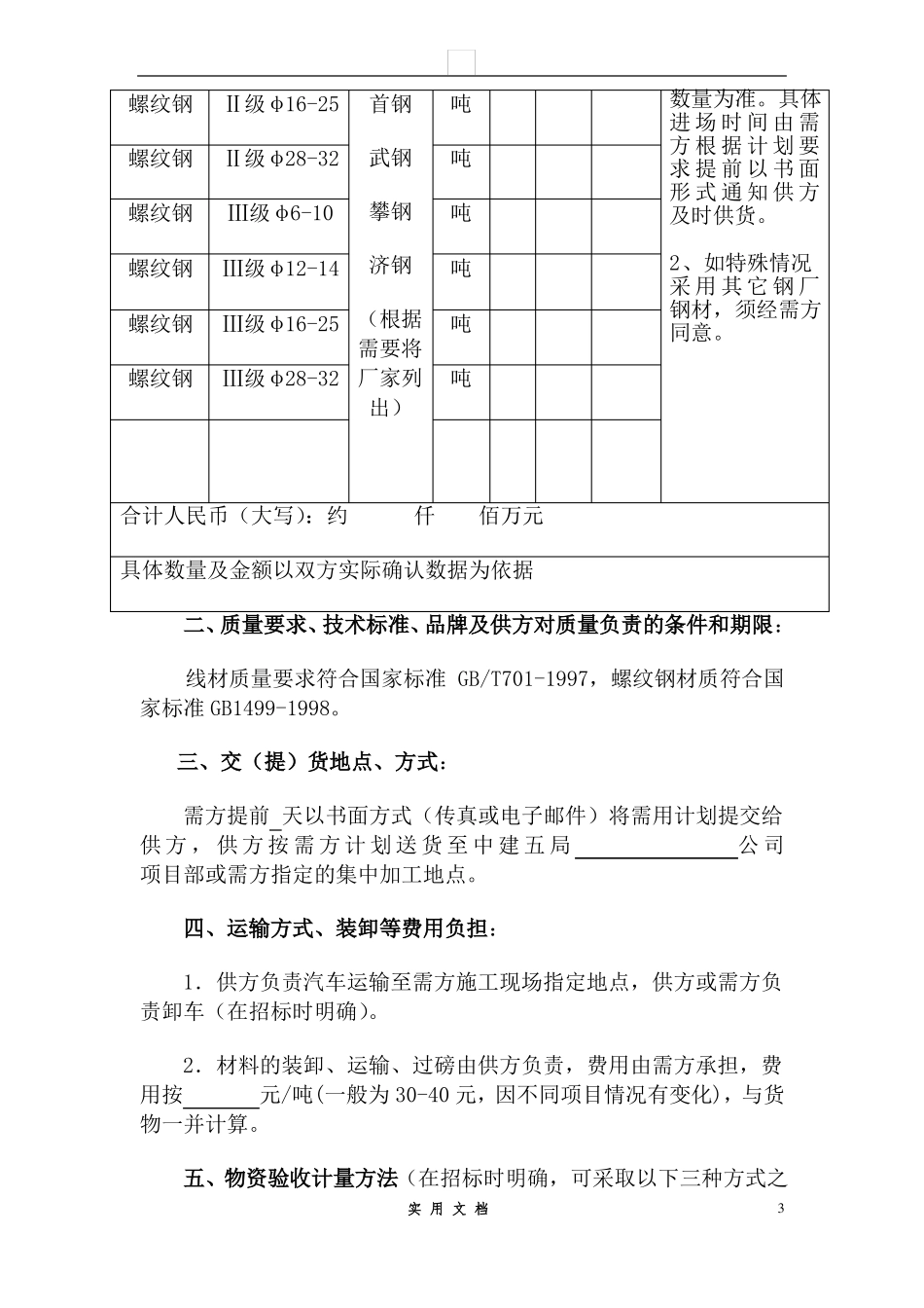 合同普及---8-钢材采购合同范本_第3页