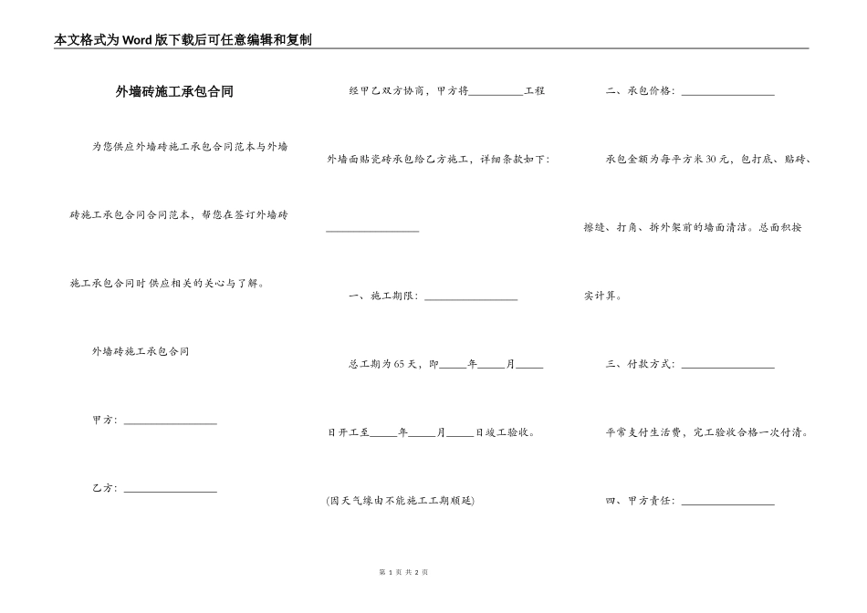 外墙砖施工承包合同_第1页