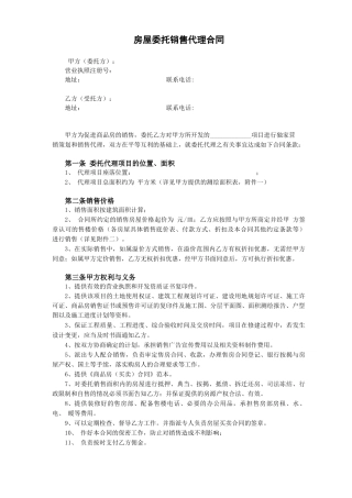 房屋委托销售代理合同
