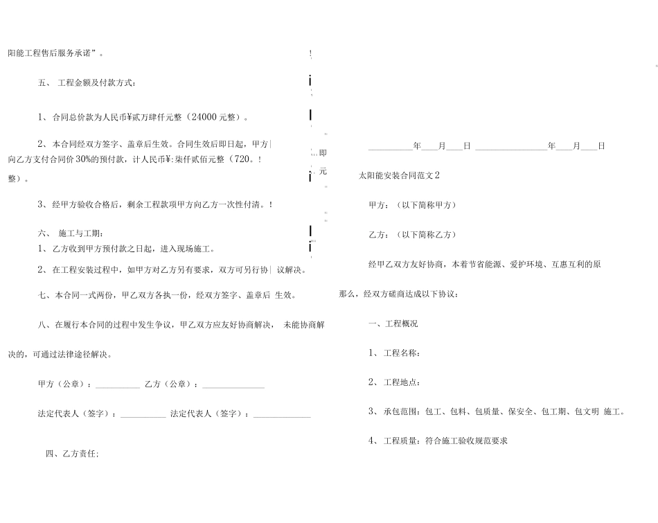 太阳能安装合同_第2页