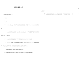 太阳能安装合同