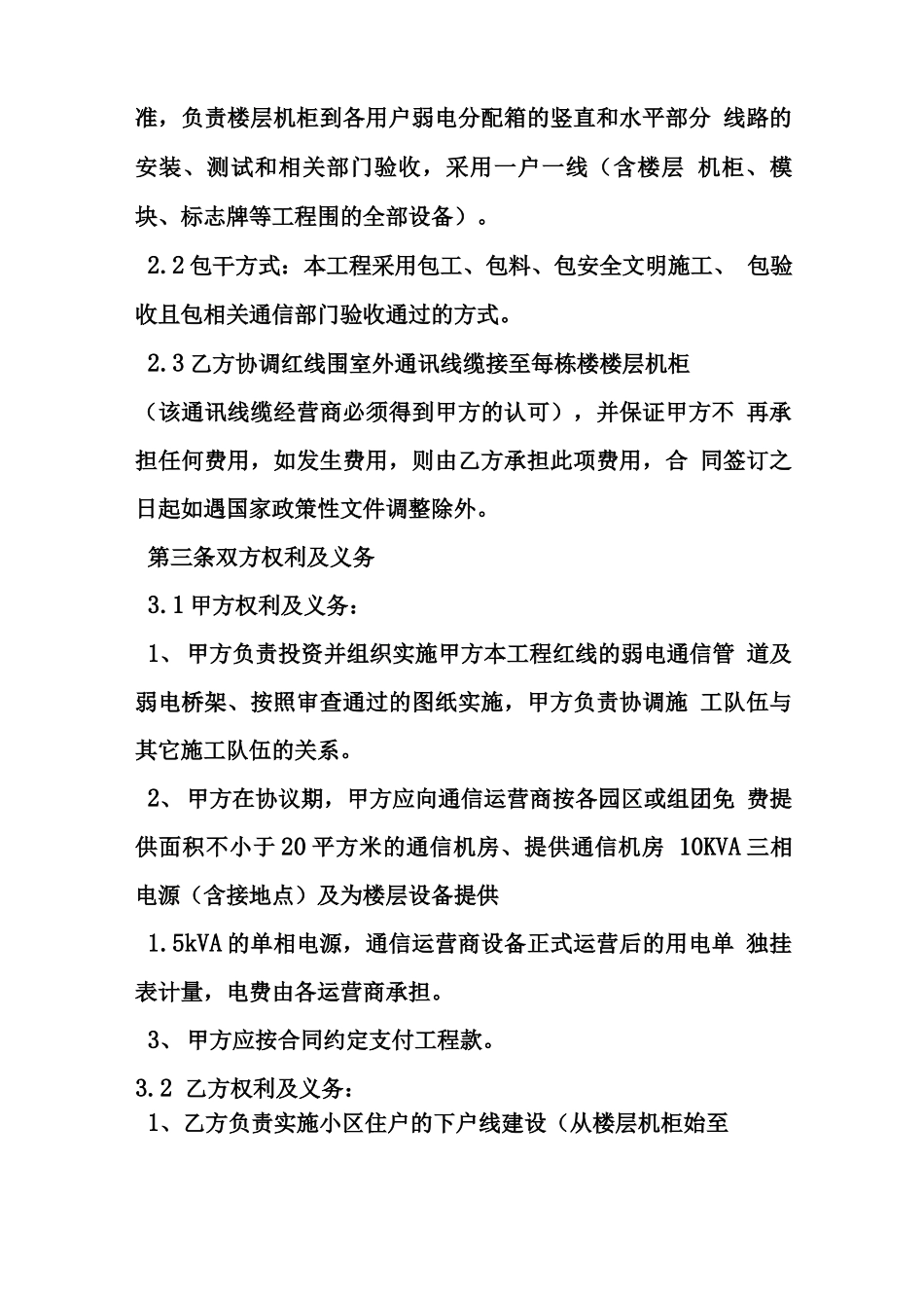 光纤入户施工合同施工合同范本_第2页