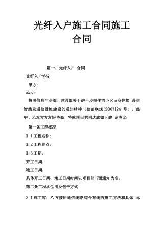 光纤入户施工合同施工合同范本