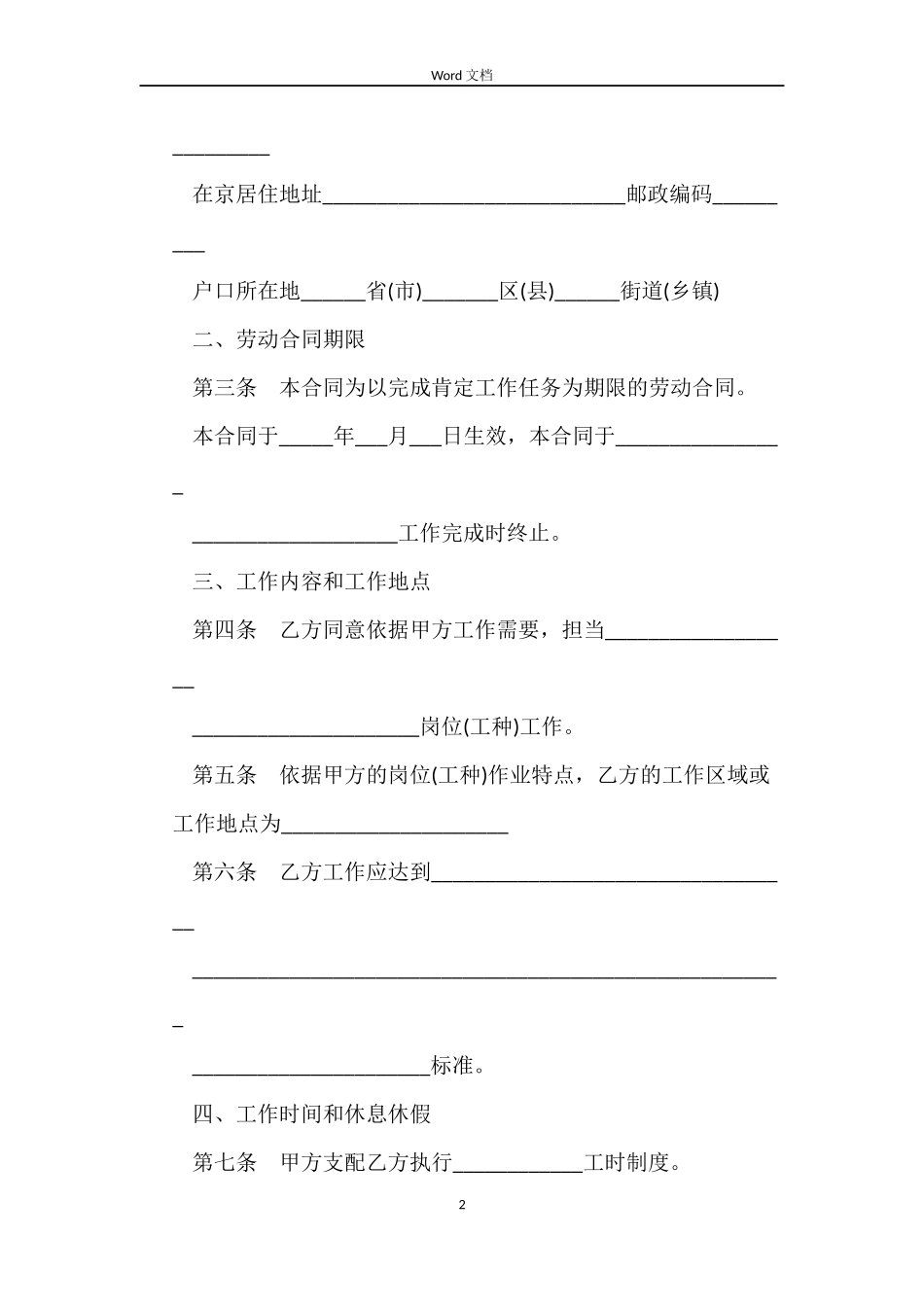 北京新劳动合同下载_第2页