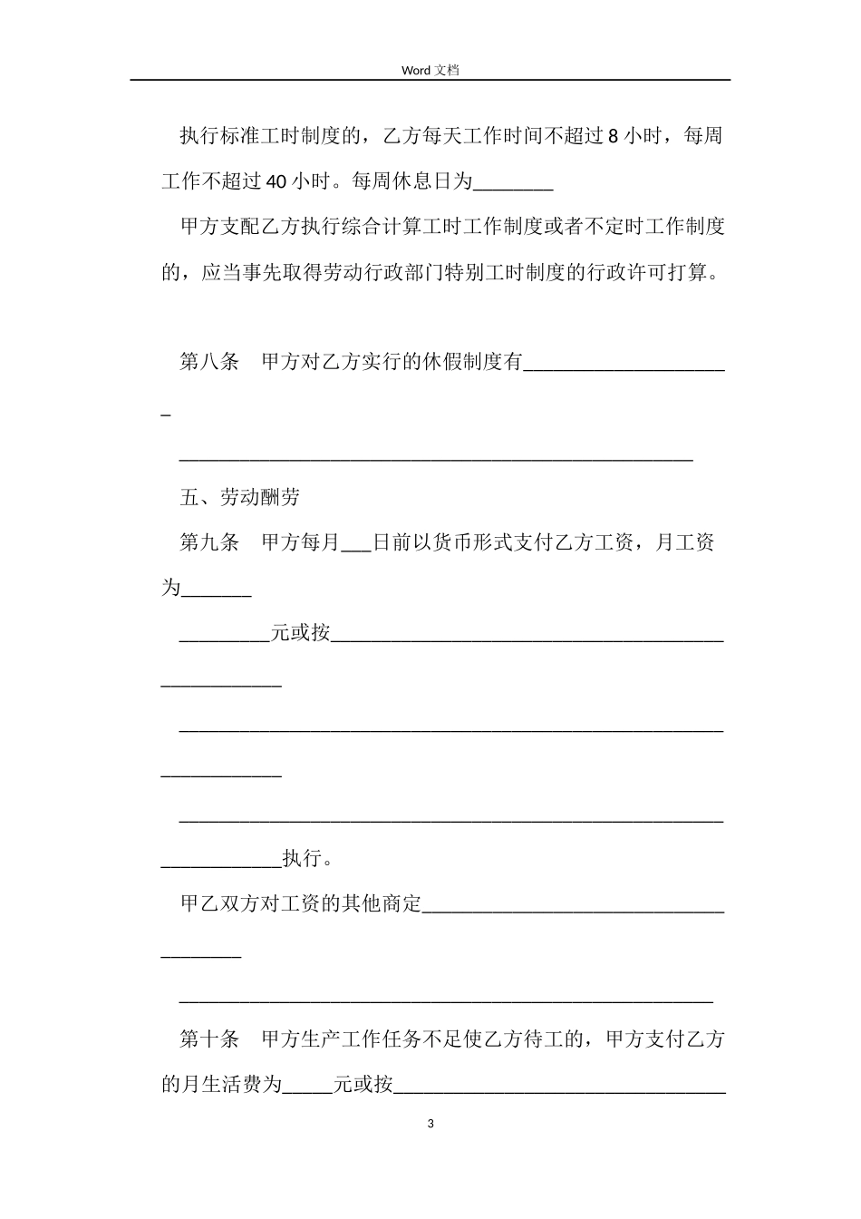 北京新劳动合同下载_第3页