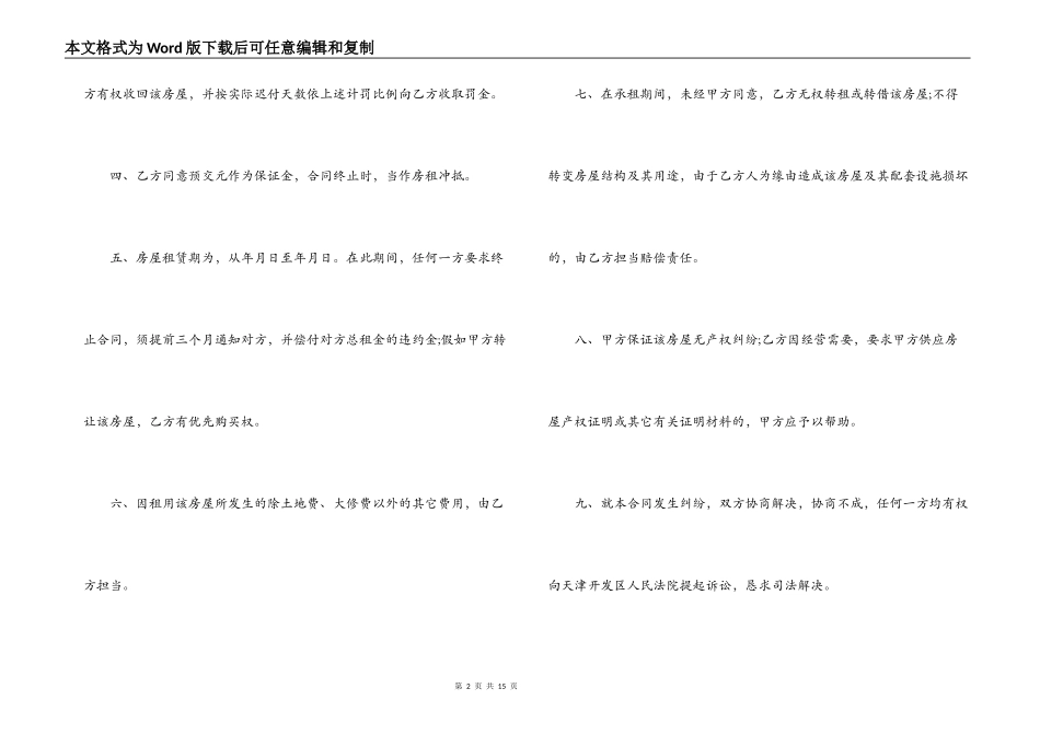 最新出租房屋合同书_第2页