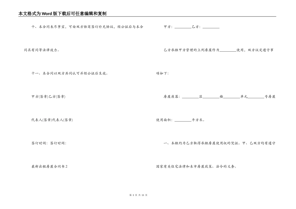 最新出租房屋合同书_第3页