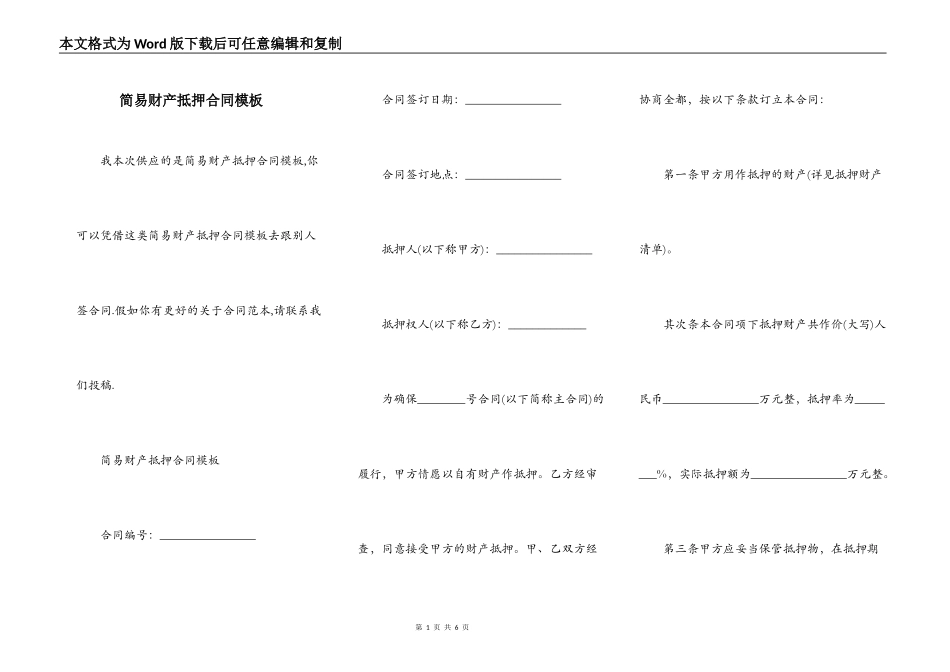 简易财产抵押合同模板_第1页