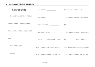 简易财产抵押合同模板