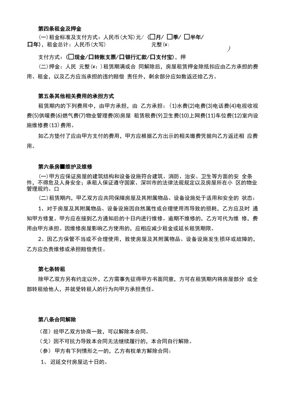 完整版本链家房屋租赁合同_第2页