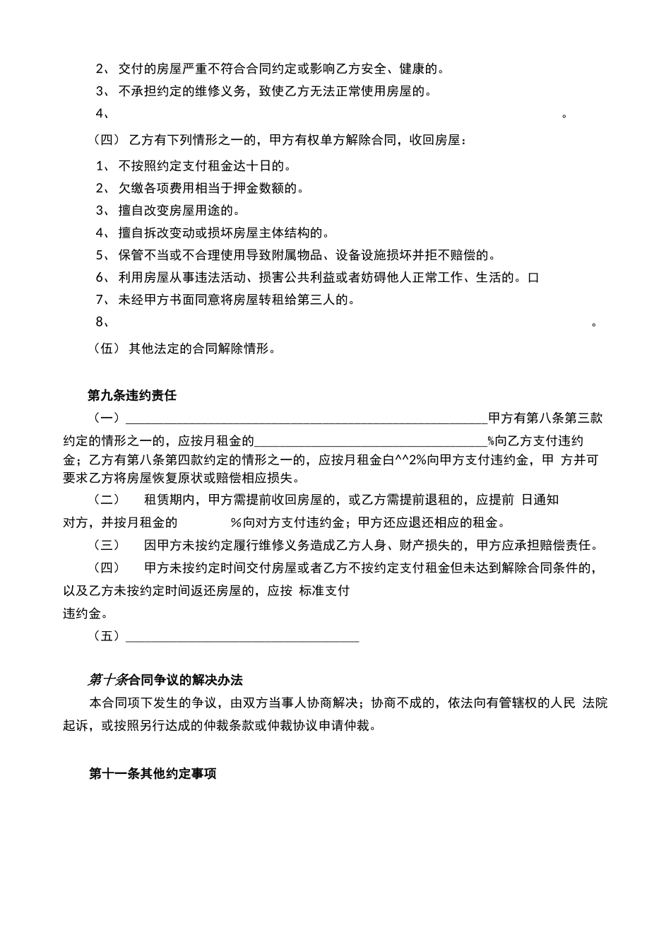 完整版本链家房屋租赁合同_第3页