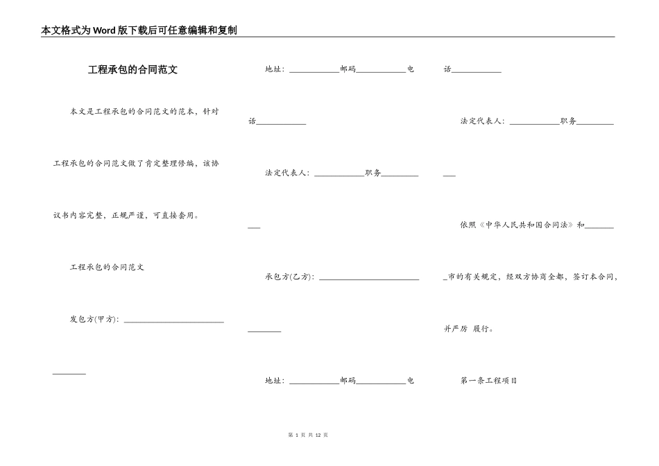 工程承包的合同范文_第1页