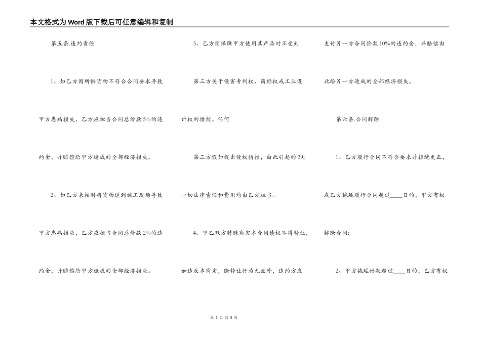 瓷砖买卖标准合同书_第3页
