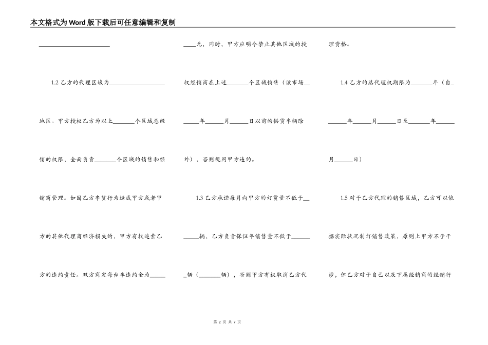配件买卖合同范本_第2页