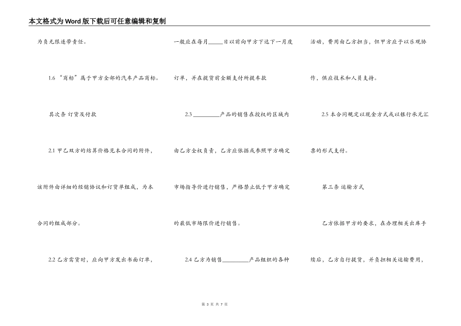 配件买卖合同范本_第3页