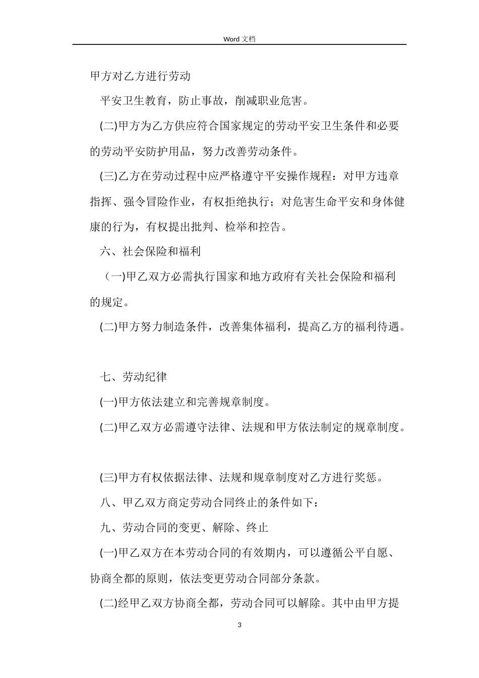 重庆劳动合同是关于合同范本_第3页