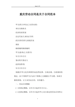 重庆劳动合同是关于合同范本