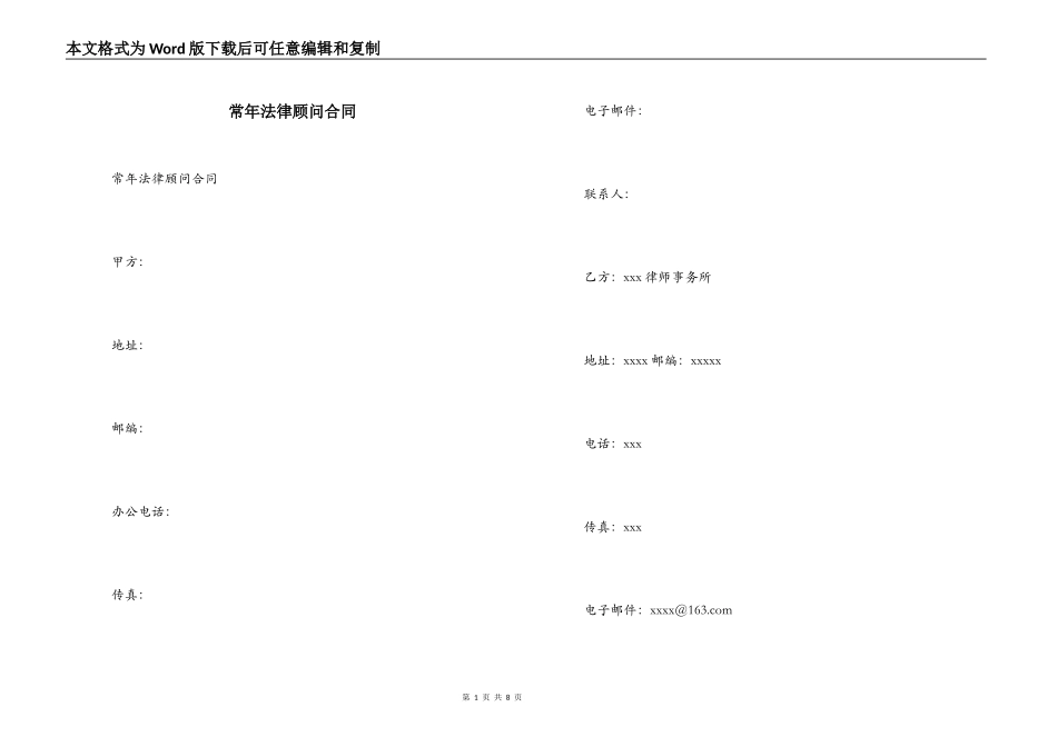 常年法律顾问合同_第1页