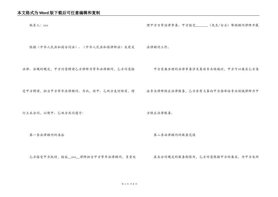 常年法律顾问合同_第2页
