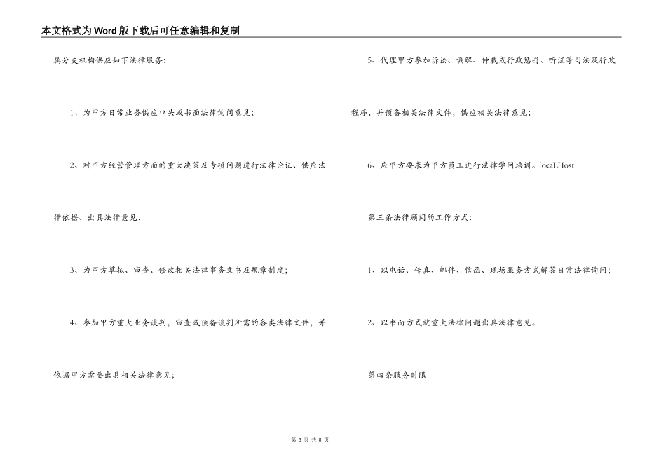 常年法律顾问合同_第3页