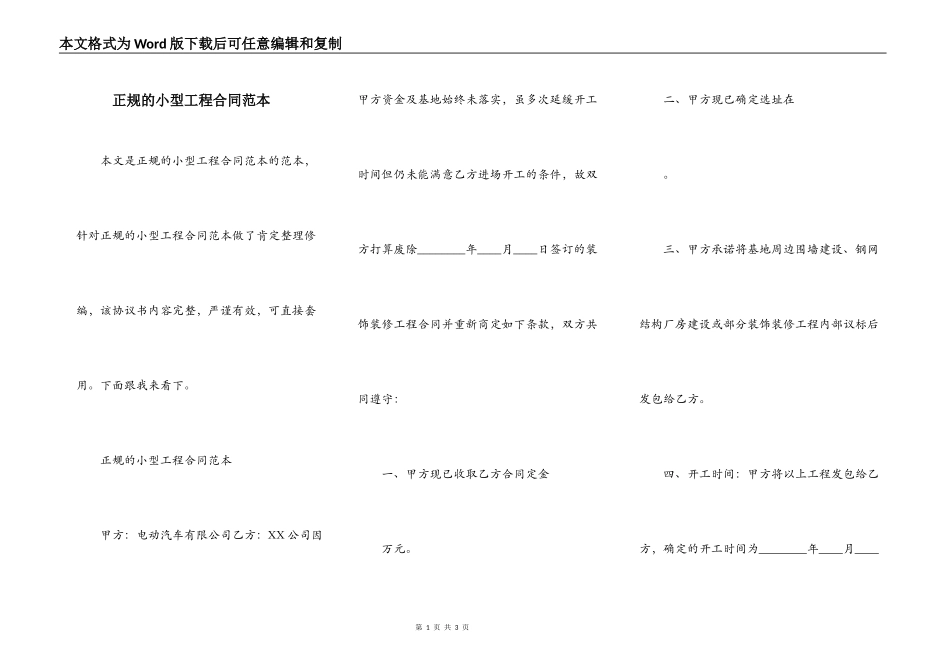 正规的小型工程合同范本_第1页