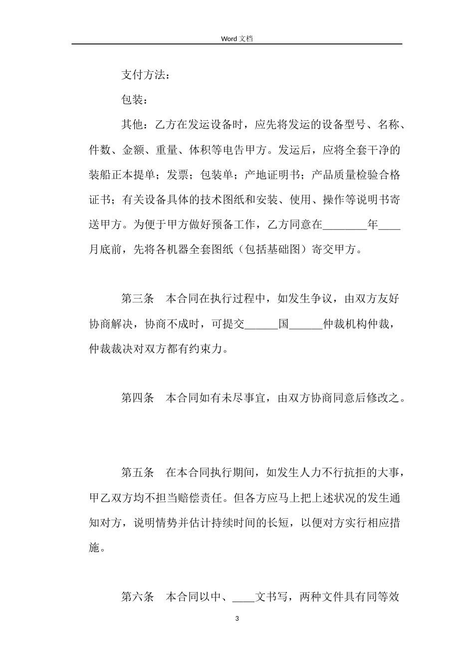 补偿贸易购销合同(样式二)_第3页