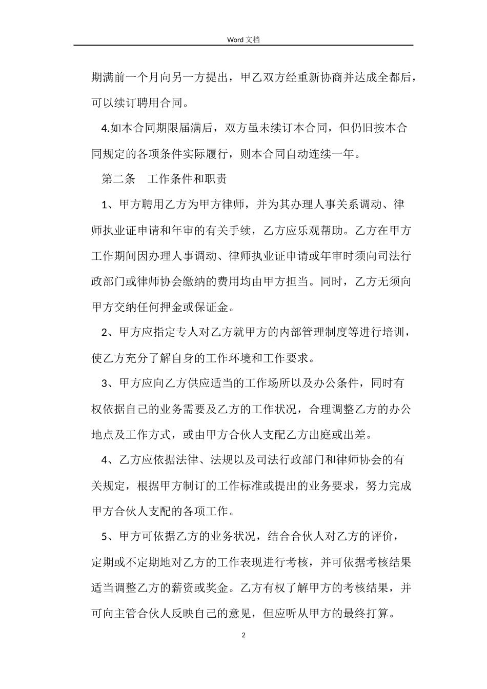 律师聘用合同3篇_第2页